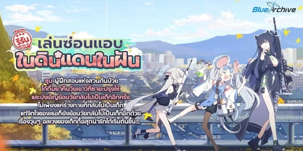 blue archive ชุน