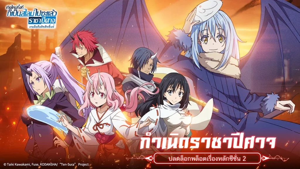 เกมเกิดใหม่เป็นสไลม์